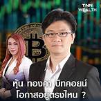 วิเคราะห์บิทคอยน์วันนี้
